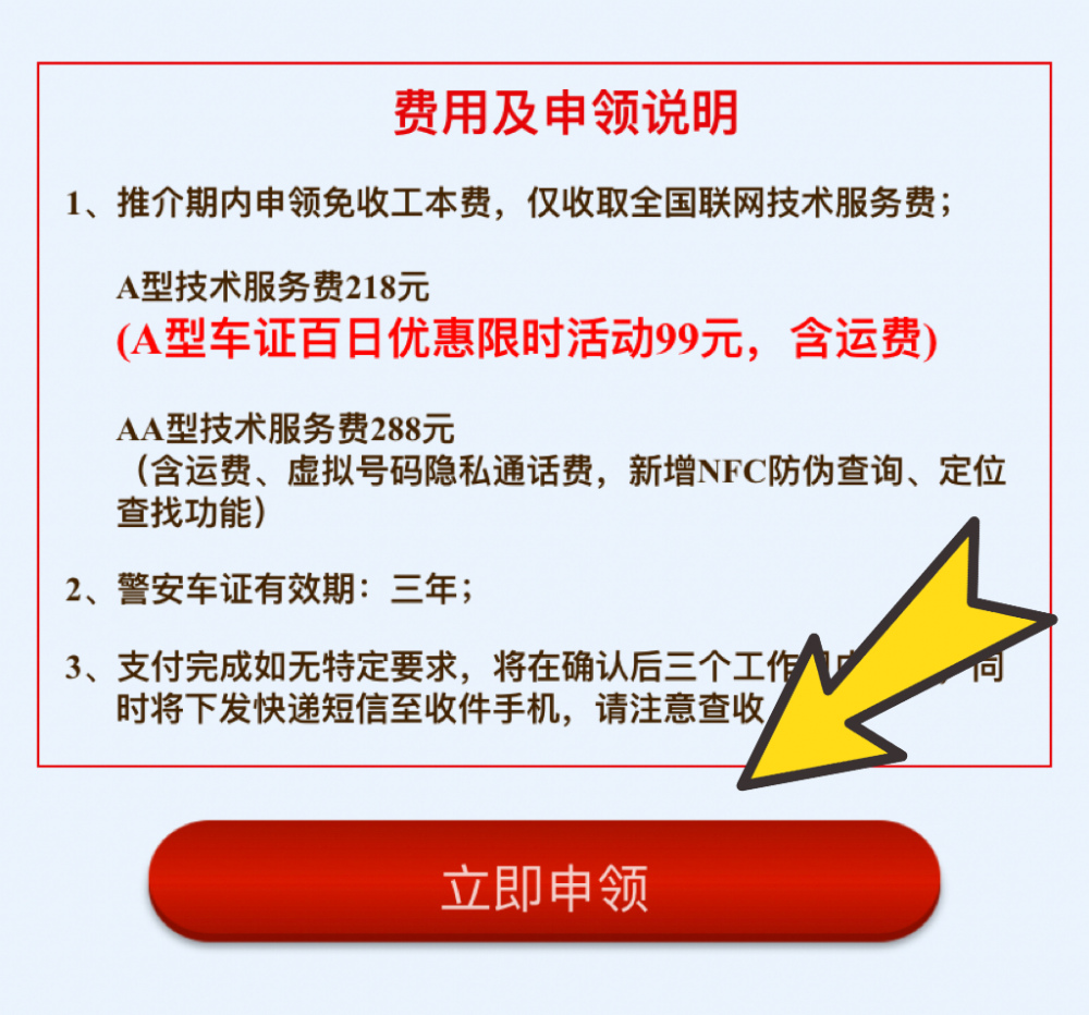 警安车证在线办理第二步