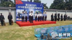 浙江省公安厅举行2018警用幼犬集中配发仪式